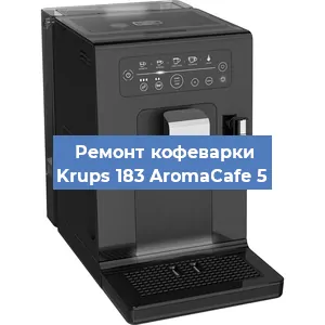 Замена мотора кофемолки на кофемашине Krups 183 AromaCafe 5 в Перми